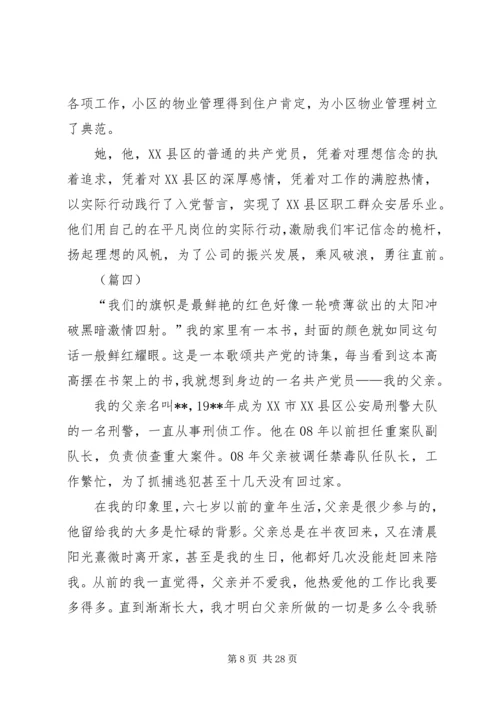 我身边的共产党员优秀征文（共10篇）.docx