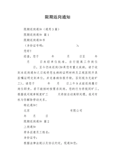 限期返岗通知.docx
