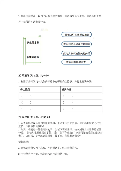 2022三年级上册道德与法治期末测试卷附参考答案培优