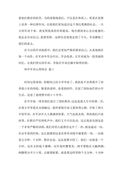 初中军训心得体会集锦4篇.docx