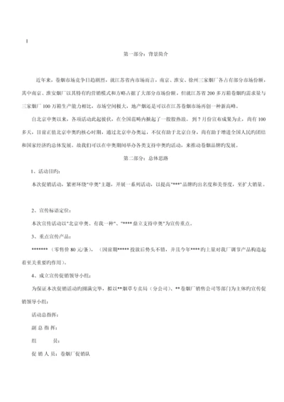 10个典型卷烟营销专题方案专题策划.docx