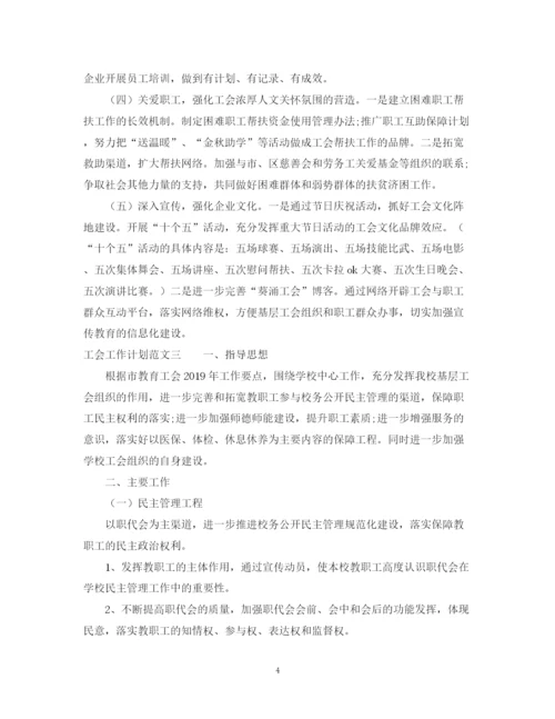 精编之关于工会工作计划范文.docx
