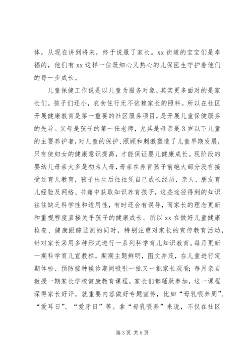 儿保医生事迹材料.docx