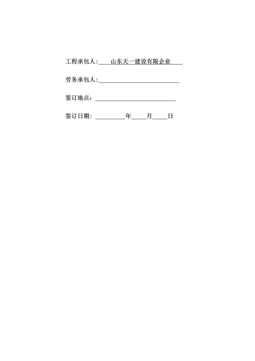 建筑工程水电安装劳务合同.docx