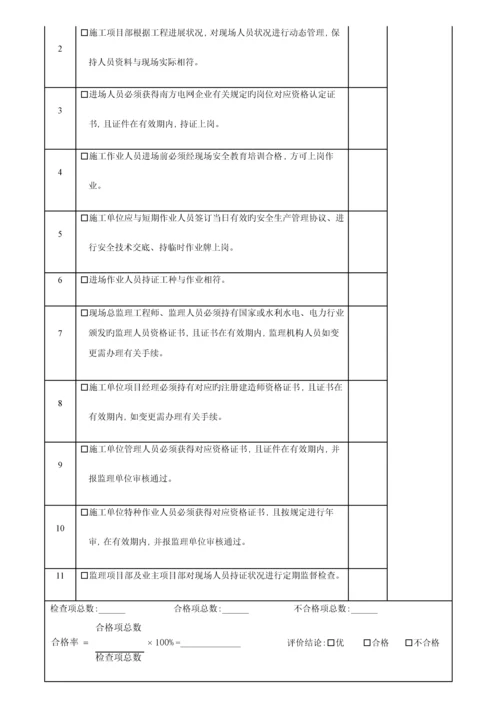 安全文明施工检查评价表必检表.docx