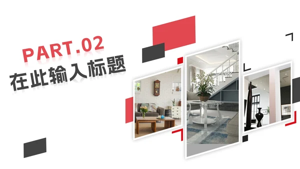 简约几何实景切割室内装修方案PPT模板