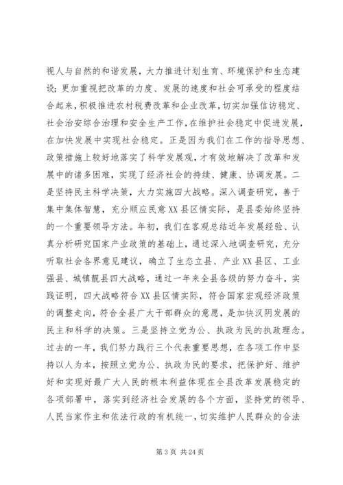 县委书记在全委会上的讲话 (3).docx