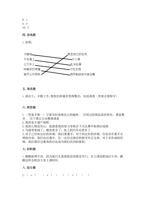 部编版二年级上册道德与法治期末测试卷（典型题）.docx