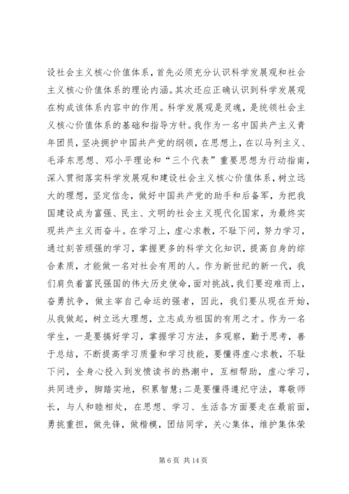 五四青年节团课学习心得多篇.docx