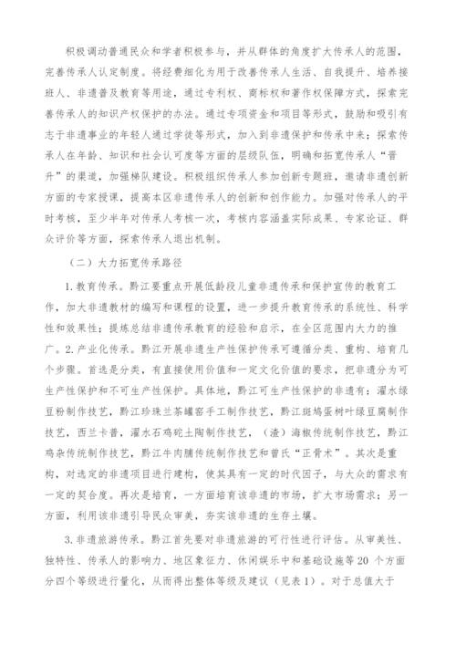 非物质文化遗产传承路径探析-基于对黔江的调研.docx