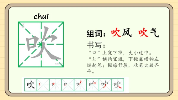 识字1 春夏秋冬（课件）