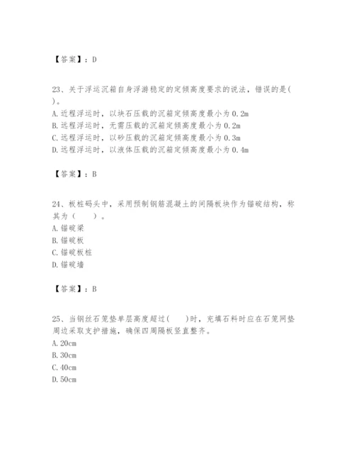 2024年一级建造师之一建港口与航道工程实务题库精品【考点梳理】.docx