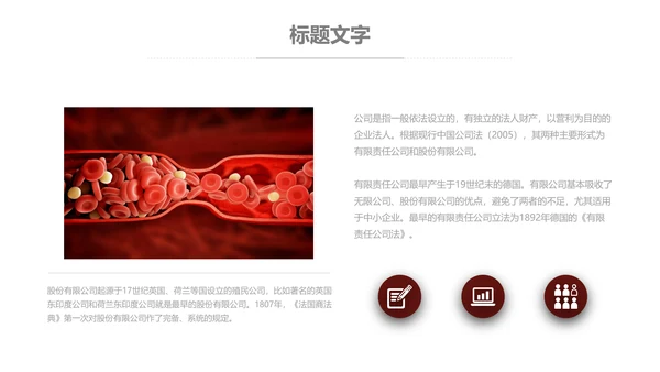 医疗细菌病毒微生物细胞组织动态ppt模板