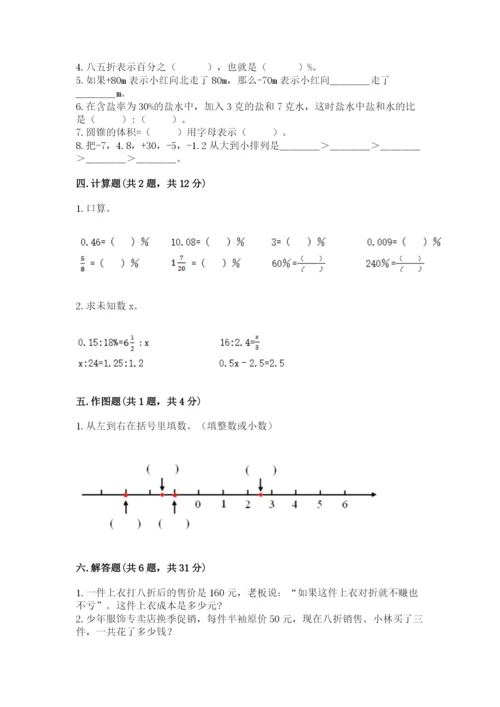 冀教版六年级下册期末真题卷含完整答案（各地真题）.docx