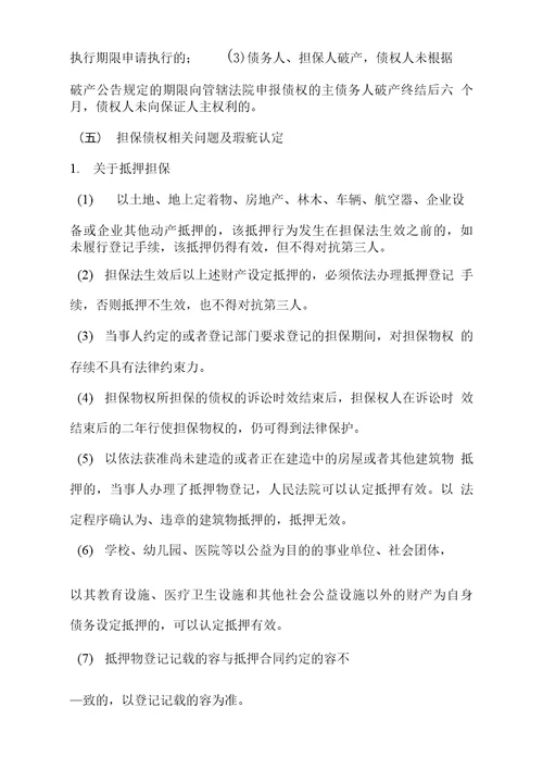 金融不良债权尽职调查法律操作指引