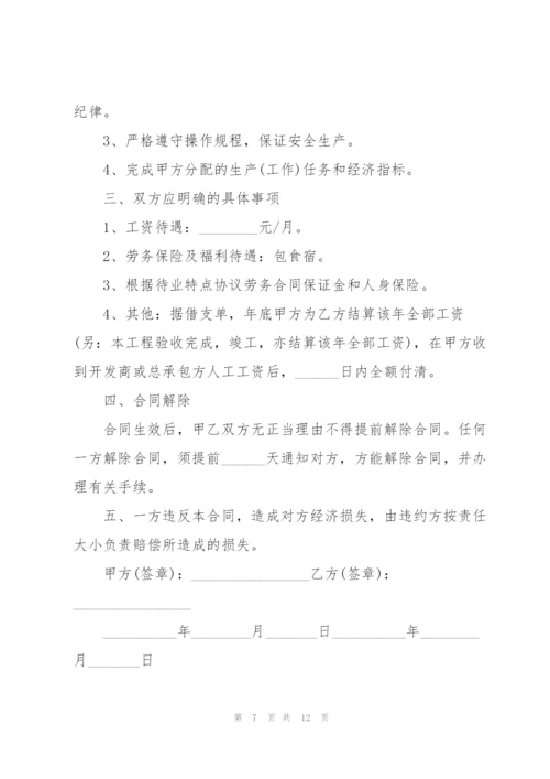 经典建筑工地劳务合同范本.docx