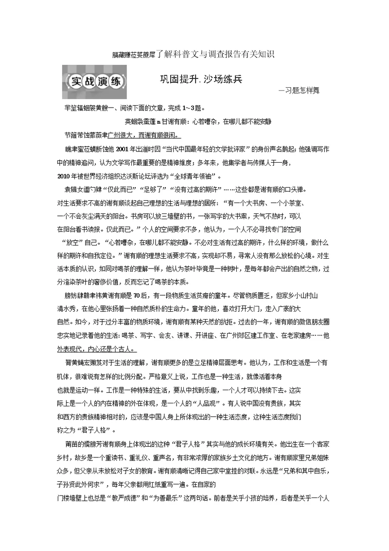 2019届高考语文一轮复习第四部分论述类和实用类文本阅读专题二实用类文本阅读3微课堂3了解科普文与调查报告