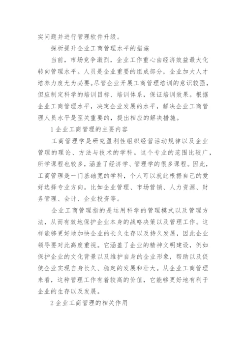 工商管理ERP模式探讨毕业论文.docx