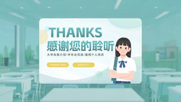 绿色简约小清新白底大学生自我介绍PPT模板