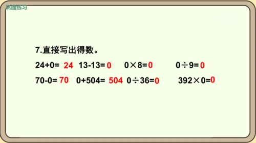 人教版数学四年级下册1.4   练习二课件(共25张PPT)