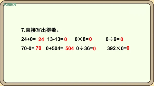 人教版数学四年级下册1.4   练习二课件(共25张PPT)