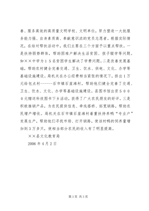 文教局党员志愿者与困难党员困难群众结对帮扶工作小结 (2).docx