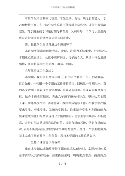 六年级语文工作总结.docx