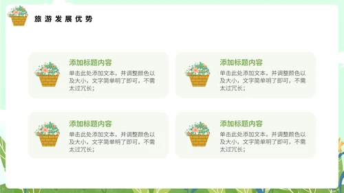 绿色小清新春季旅游推介通用PPT模板