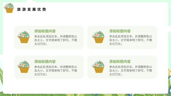绿色小清新春季旅游推介通用PPT模板