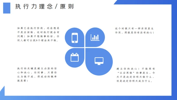 企业管理执行力培训通用PPT模版