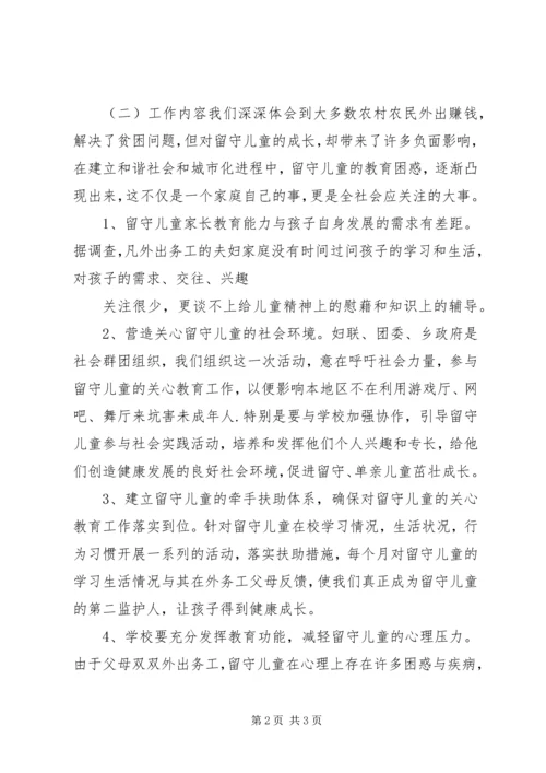 郭慧娟精准扶贫帮扶计划.docx