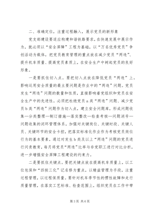 对加强和改进党支部建设的几点思考.docx