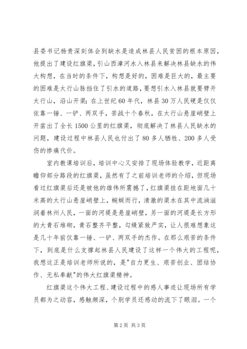 红旗渠精神学习有感.docx