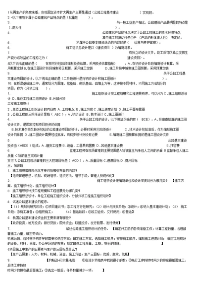 公路施工组织与概预算复习资料