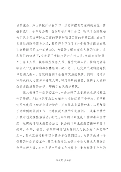 关于贯彻实施《中华人民共和国传染病防治法》的情况汇报.docx