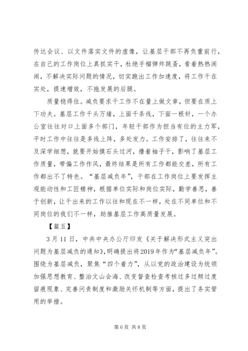 基层减负年心得体会六篇.docx