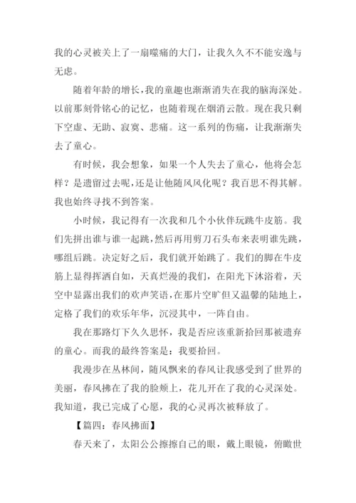 一缕春风拂面来作文.docx