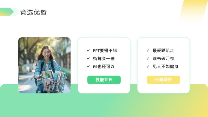 绿色简约风中学大学生班委竞选PPT模板