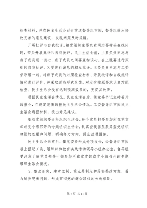 群众路线活动实施方案 (2).docx