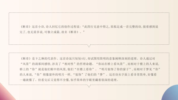 3 短诗五首 断章 课件