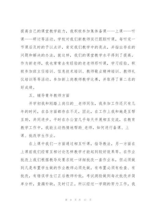 普通教师个人述职报告.docx