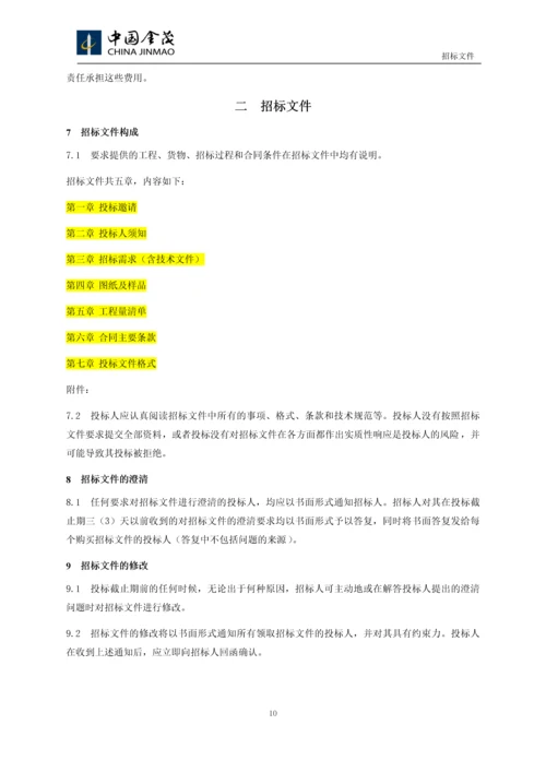 销售物业维修整改工程招标文件.docx