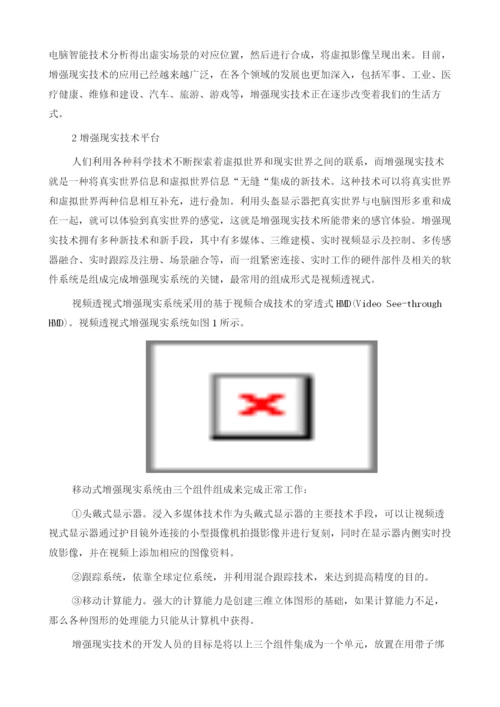 增强现实技术在电力施工现场管理的应用探讨.docx