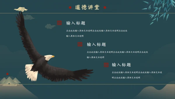绿色中国风道德讲堂通用PPT模板