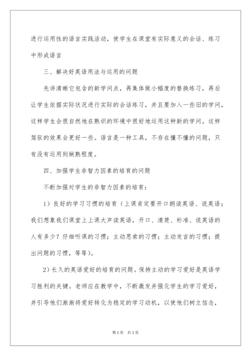 2022初中英语教学心得_6.docx