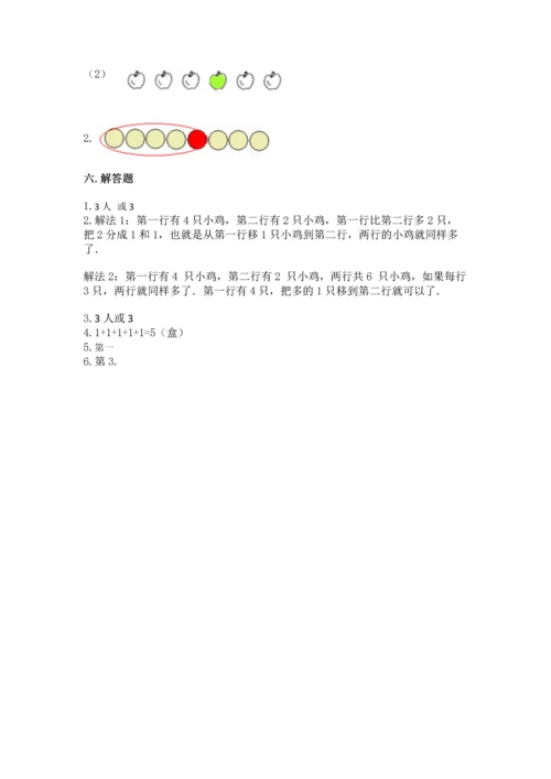 北师大版一年级上册数学期中测试卷附答案（轻巧夺冠）.docx