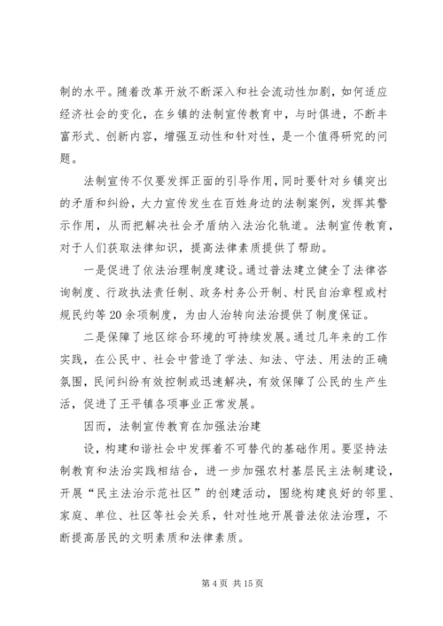 六五普法理论征文——普法教育在构建乡镇和谐社会中的作用.docx