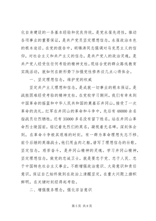 如何加强党性修养体会.docx