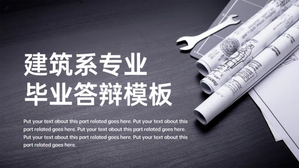 建筑系工程师毕业答辩工程图纸通用PPT模板
