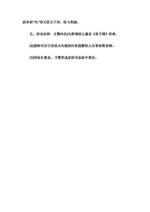 幼儿园中班语言教案：珍惜粮食不浪费